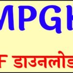Part-52, MPGK Questions in Hindi